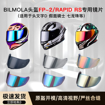 Bimola motorcycle helmet lenses are suitable for day and night use
