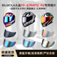 Bimola motorcycle helmet lenses are suitable for day and night use