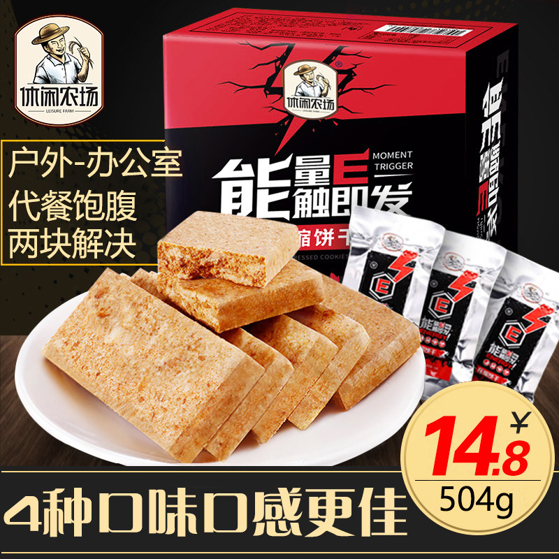 Leisure farm compressed biscuits crispy multigrain meal replacement snacks fitness small package multi-flavor sports outdoor dry food