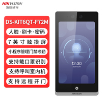 Hikvision face all-in-one machine F72M access control office attendance check-in face brush set 7-inch wifi password