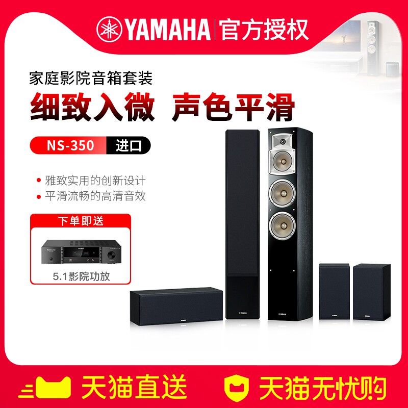 (Consult courtesy) Yamaha NS-350 Home Theater Speaker Set Speaker 5.1 Speaker Combination Home