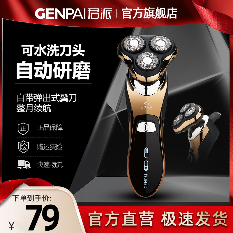 GENPAI Junpai 4D Electric Razor Rechargeable Smart Washing Razor Men's Beard Knife Three Heads