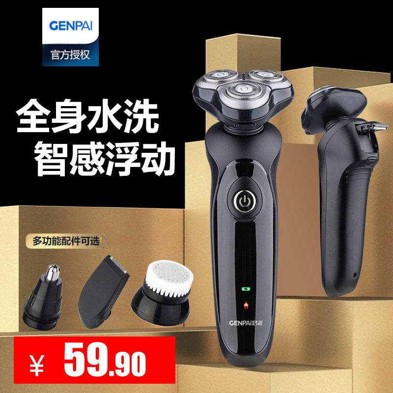 Junpai razor electric men's razor body wash rechargeable beard knife intelligent shaving shaver