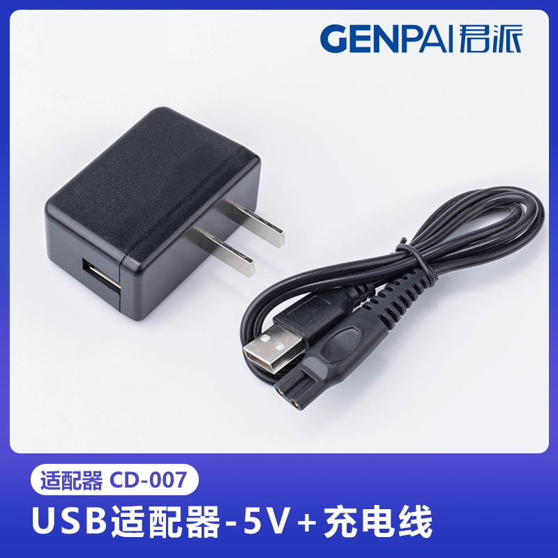 GENPAI Jungpai GENPAI monarch sends electric shaved hob USB charger power supply adapter charging wire