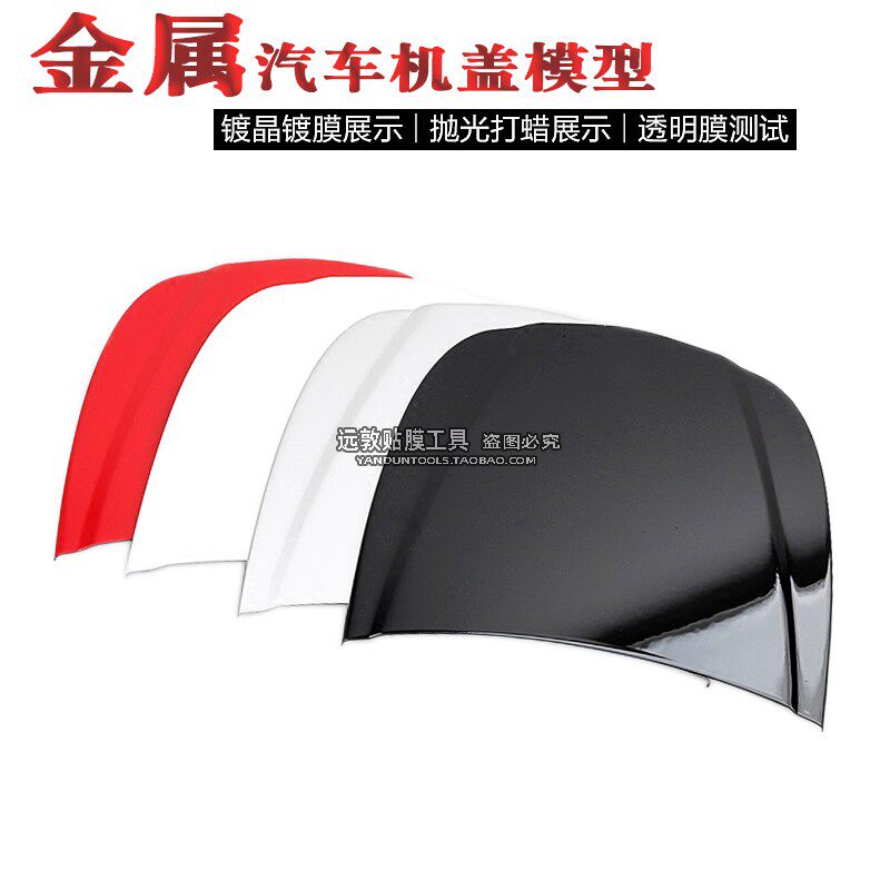 Car beauty metal small machine cover model Crystal coating display cover Color change film film swatch plate
