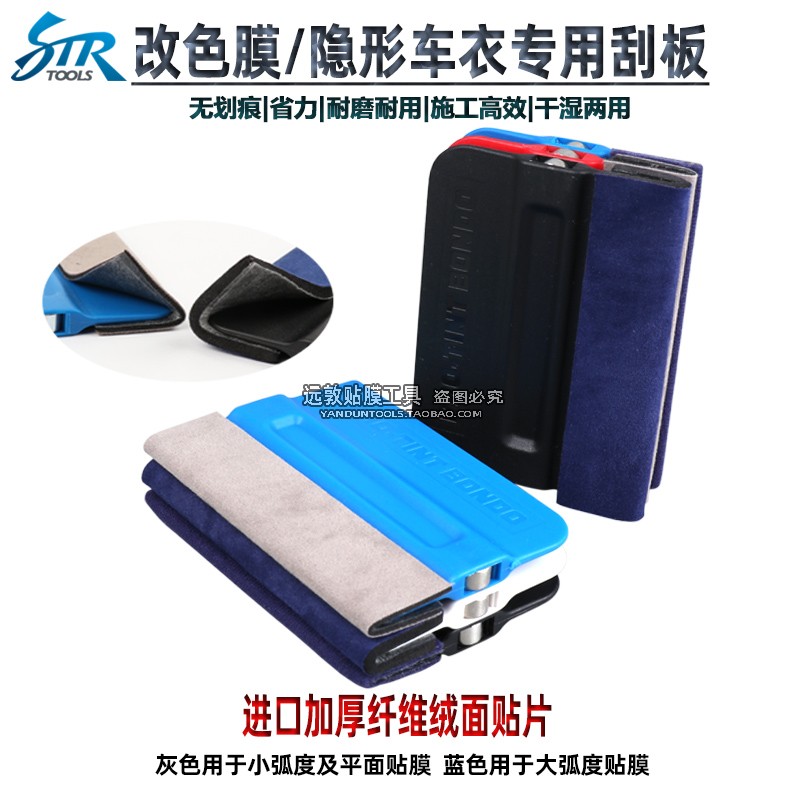 STR film tool color change film scraper Car cover transparent film scraper new thickened fiber suede scraper