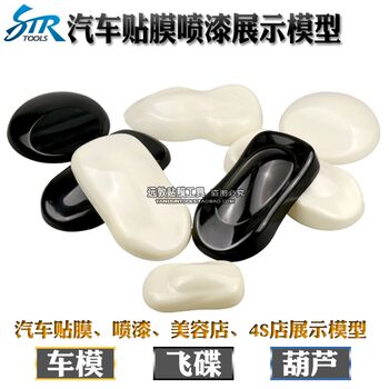 Ufo display model spray paint sample car wrap