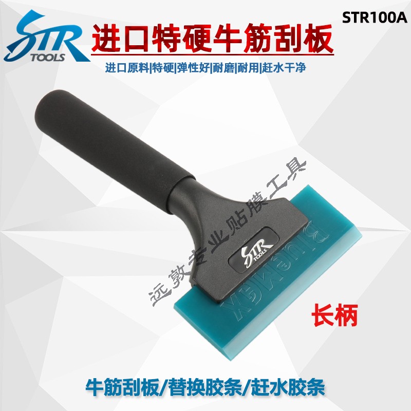 STR Auto Cling Film Tool Aluminum Alloy Long Handle Short Handle Imported Bullgluten Squeegee HARD BULL GLUTEN ADHESIVE TAPE SQUEEGEE