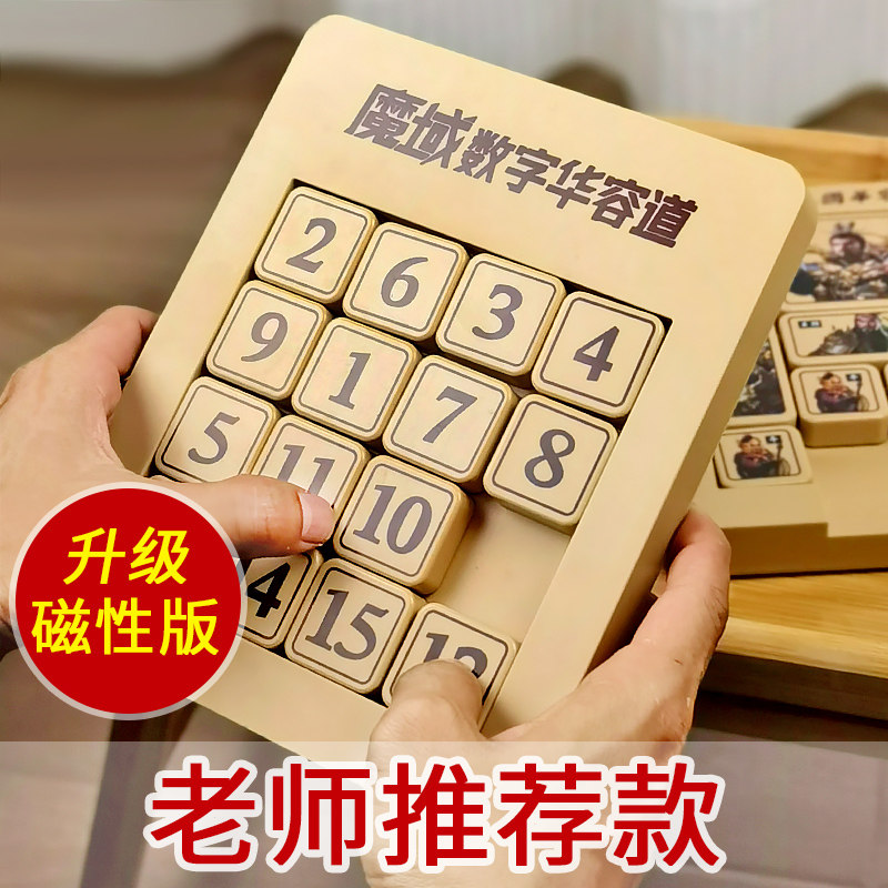 Genuine Magnetic Three Kingdoms Digital Huarong Road Sliding Puzzle Educational Toys Primary School Magnetic Children's Math Chessboard