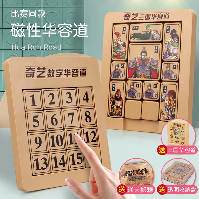 Qiyi Genuine Magnetic Three Kingdoms Digital Huarong Road Pupils Mathematics Chessboard Magnetic Sliding Puzzle Toy Educational
