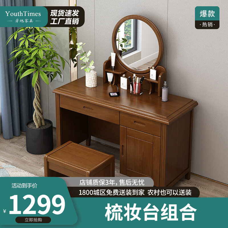 Solid wood dressing table modern simple Chinese dressing table bedroom small apartment dressing table multi-drawer storage dressing table