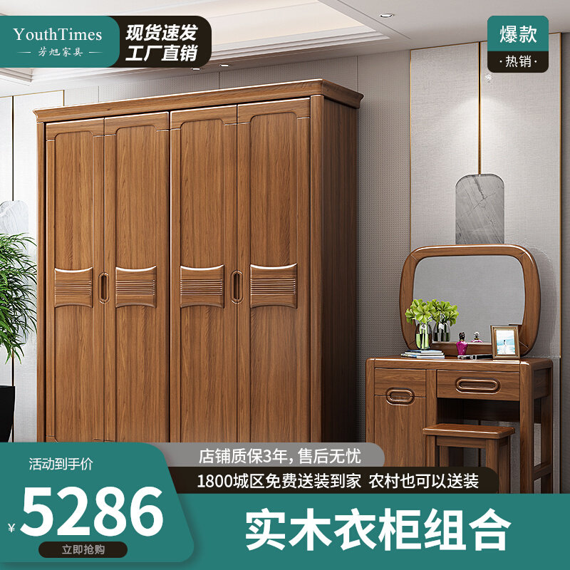 Modern Chinese Solid Wood Wardrobe Four Walnut Log Wardrobe Simple Open Door Storage Wardrobe Bedroom Furniture