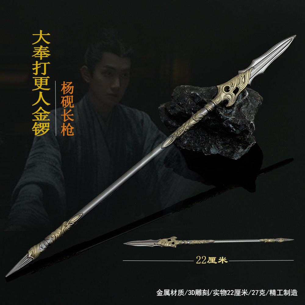 大奉打更人影视周边金锣 杨砚长枪 金属玩具模型,情怀重现_游戏_淘宝游戏网