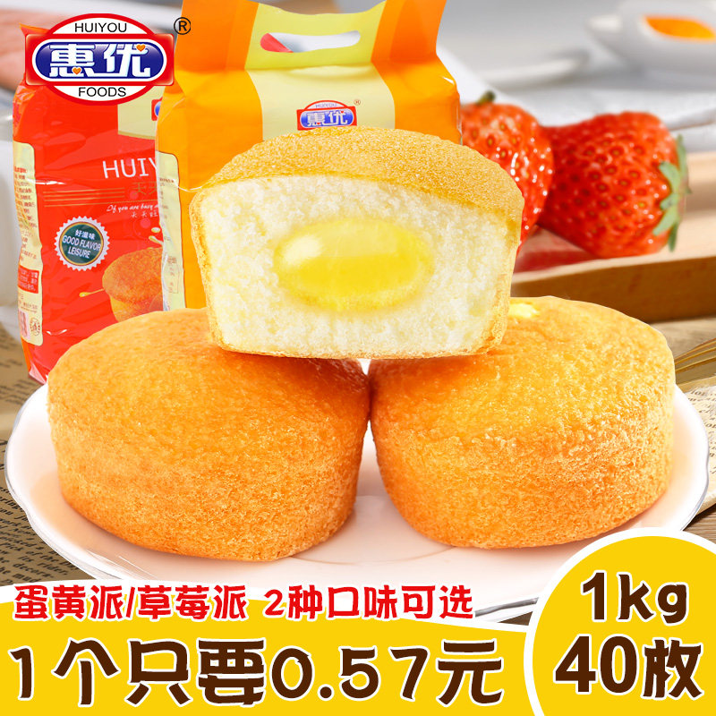 Whirlpool Egg Whites Strawberry Pie 1000g Nostalgia Sandwich Small Cake Bread Breakfast Whole Box Casual Snacks Food