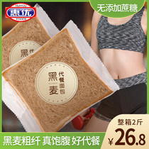 Rye Whole Wheat Bread Sliced ​​Saccharin Free Low Coarse Grain Fat Card Fitness Meal Replacement Satiety Toast Breakfast FCL Food