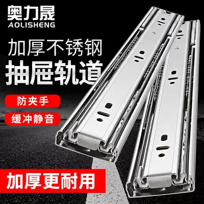 Aolisheng stainless steel drawer track three-section thickened silent rail Household damping buffer heavy-duty slide rail