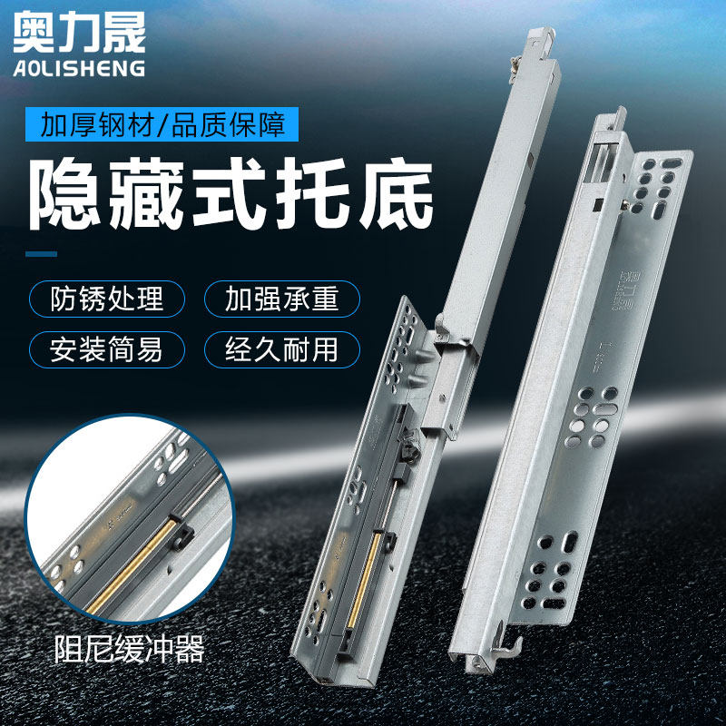 Oree Isheng Sole Rail section concealed slide rail damping buffer integral cabinet bottom-mounted drawer track slide muted