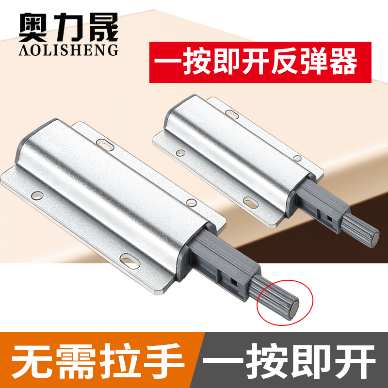Aolisheng cabinet door rebound device handle-free invisible door spring switch clothing overall cabinet door bumper beads self-elastic press spring device