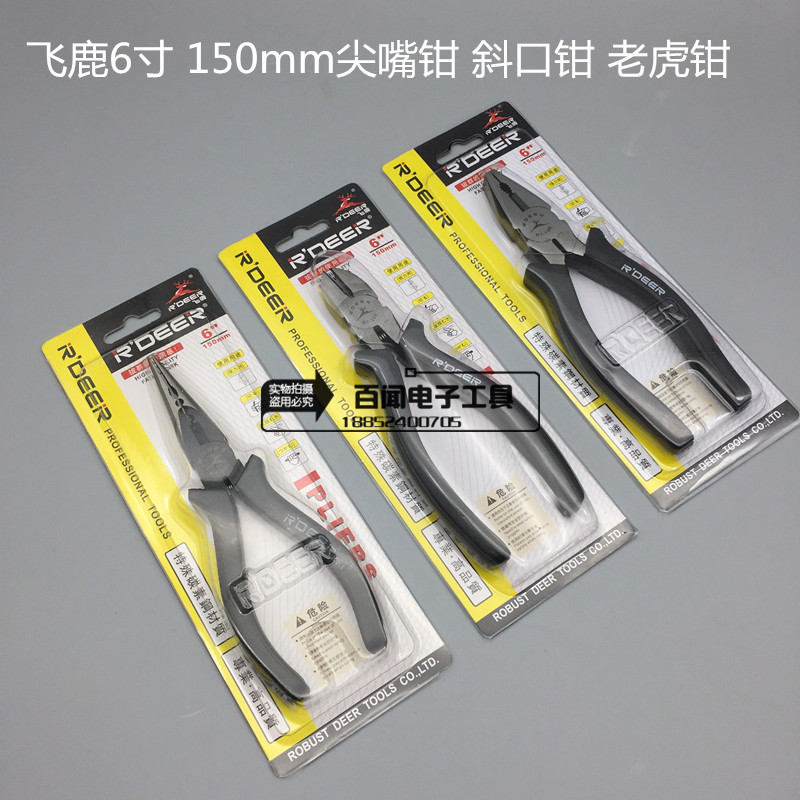 Flying deer 6 inch 150mm sharp clamp slope clamp Tiger clamp Electric wire clamp RT-346 206 106