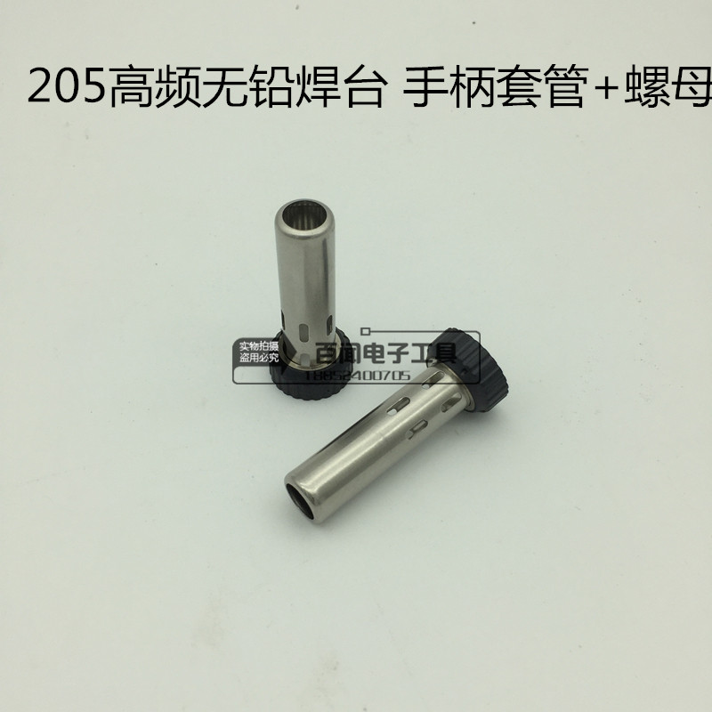 Pass for quick-gram 205 high frequency lead-free soldering table handle sleeve nut insert 150W special-Taobao