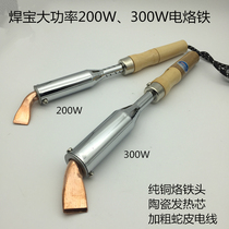Solder welding word high power copper head flat nozzle electric soldering iron copper mold special electric soldering iron 200W 300W