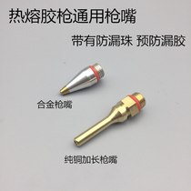 Hot melt glue gun accessories Extended nozzle Extended nozzle Glue gun nozzle Large glue gun special accessories Copper nozzle