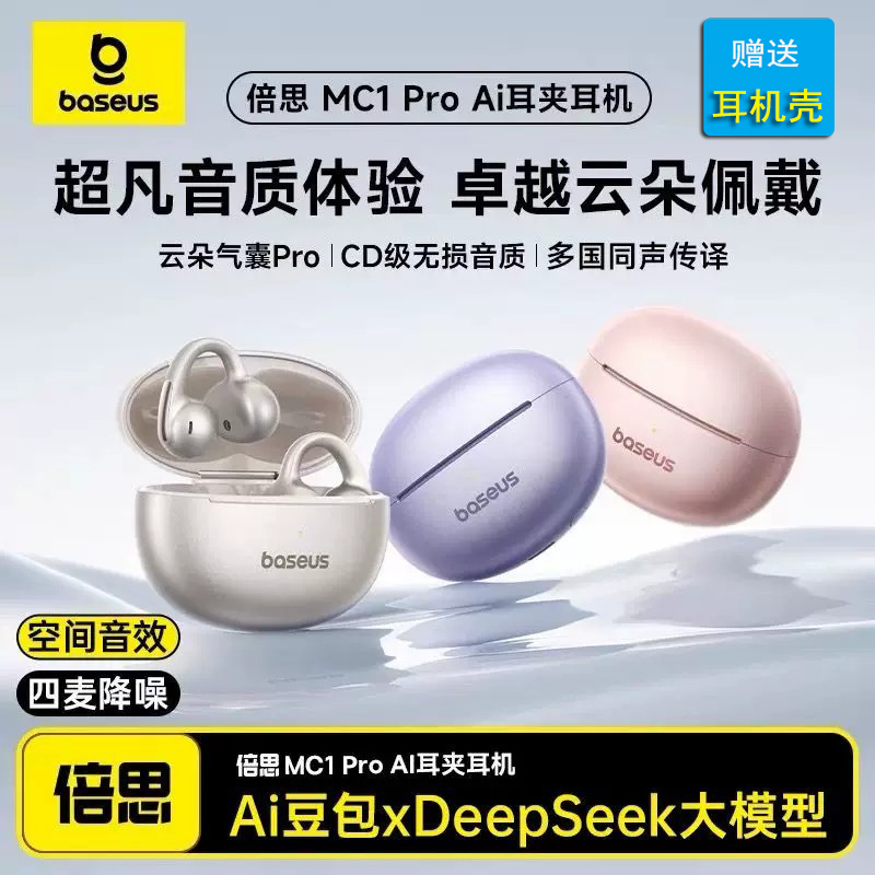 Baseus Mc1Pro Bluetooth Headphones Wireless Ear Clip Headphones Noise Reduction Translation Ai Sports Running Universal Long Battery Life Baseus Mc1Pro Bluetooth Headphones Wireless Ear Clip Headphones Noise Reduction Translation Ai Sports Running Universal Long Battery Life