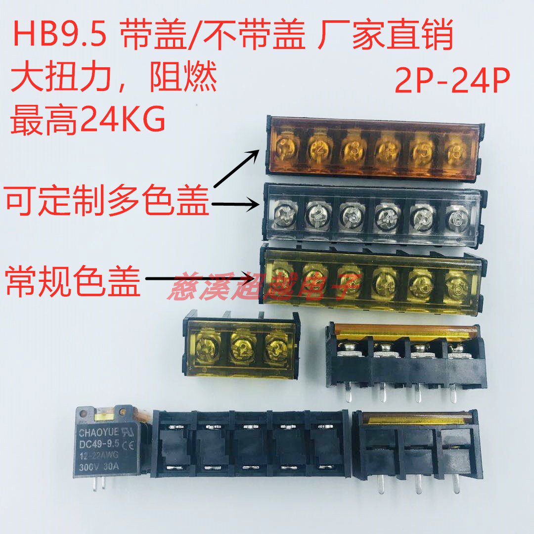 Fence-type wiring end subtable HB-9500 with lid without lid PCB power large torque spacing 9 5mm