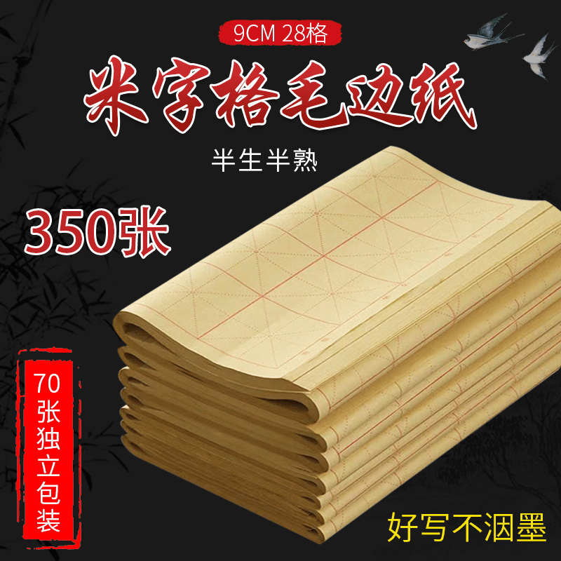 Calligraphy paper 28 g 9 cm Brush Hair Side Paper 28 Gamie Character Plaid Nine Cm Beginner Scholar Metabook Paper