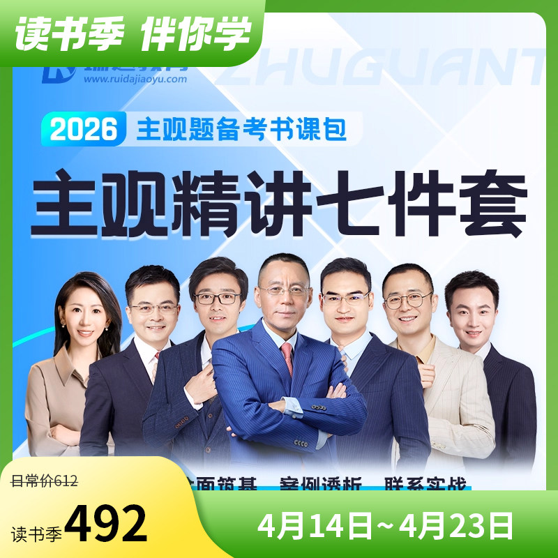 2026主觀題精講七件套