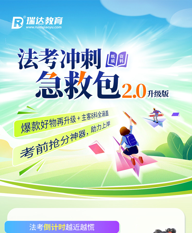 26e学法考冲刺急救包2.0升级版