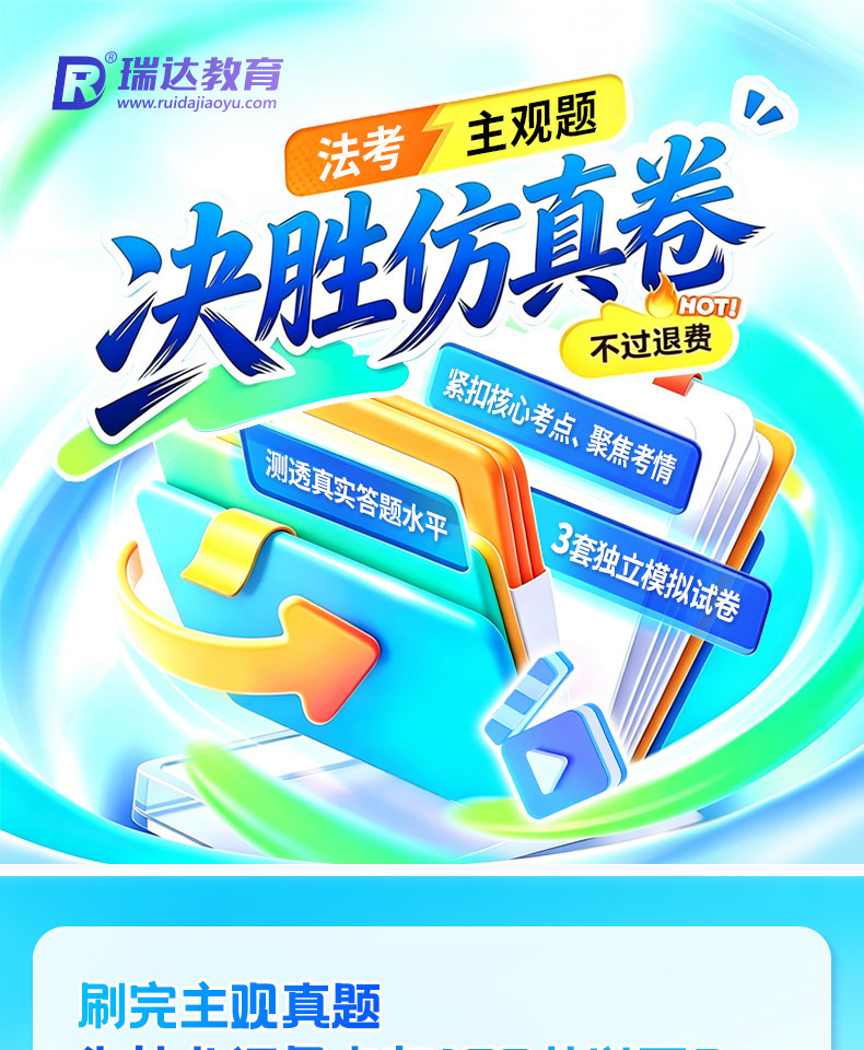“26e学法考主观题决胜仿真卷”