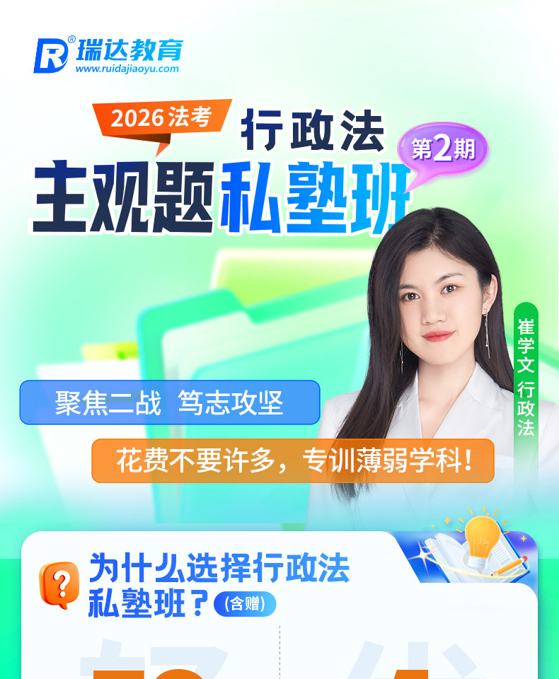 26e学主观题私塾班行政法崔学文 【2期】