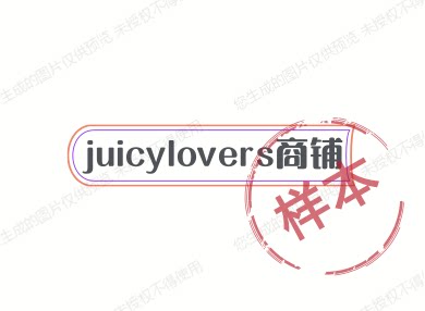 juicylovers商铺
