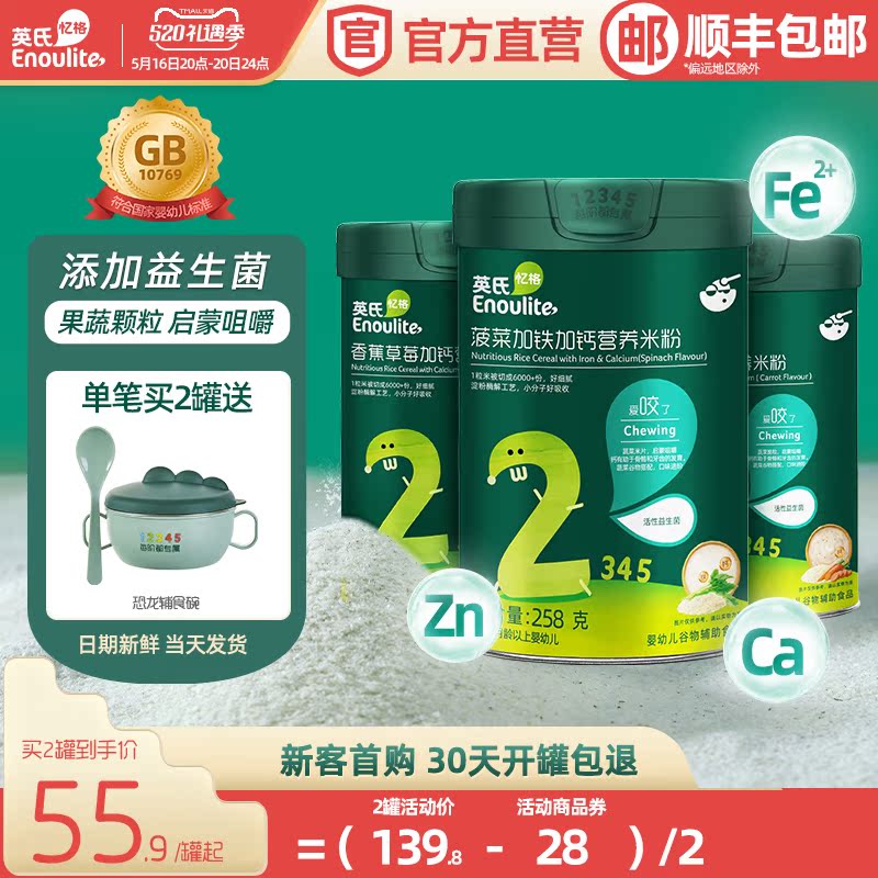 Infant Infant and Young Child rice powder with calcium fruit particles of rice baby supplemented by baby with high - speed rail rice powder for 6 months 258g