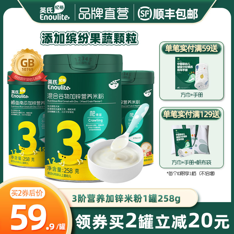 Yingzi Baby Plus Zinc Rice Flour Infant Healthy Rice Burnt Cod Pumpkin Probiotic Children Deputy Food Canned 258g