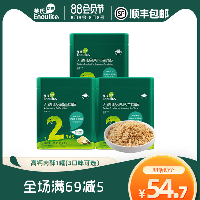 Ying's Condiment-free High calcium floss 1 can Beef floss Fish floss Children's floss full gift baby baby food