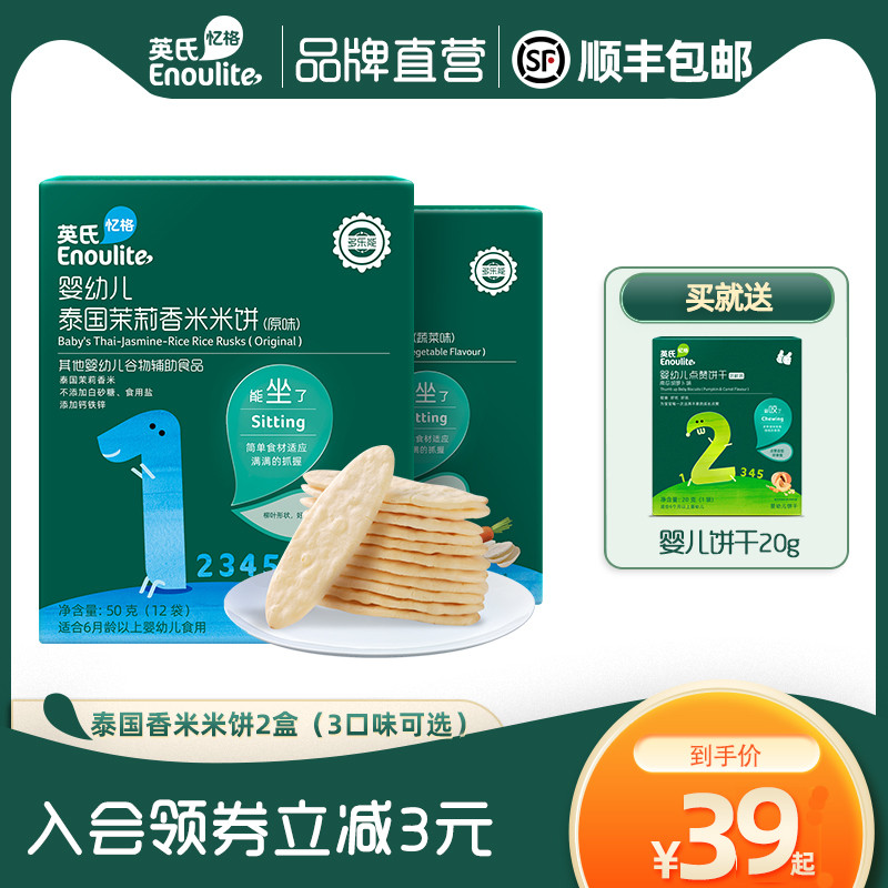 Ying's Doren Baby rice cake Baby snacks Non-food Children's salt-free sugar cookies Infants and young children 6 months