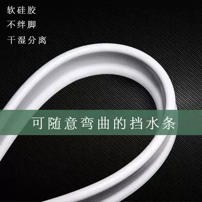 Bathroom dry and wet separation strip shower waterproof strip water blocking strip bendable water strip Bath dressing room water compartment