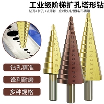 20mm PORTIFORIUM HIGH SPEED STEEL PAGODA DRILL BIT STEPPED DRILL TOWER TYPE DRILLING STEPS CHAMBERLER IRON STAINLESS STEEL METAL