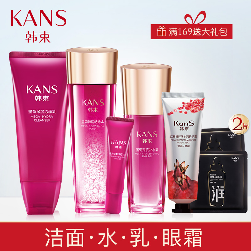 韩束墨菊巨补水化妆品套装补水保湿滋润控油爽肤水乳液护肤品正品