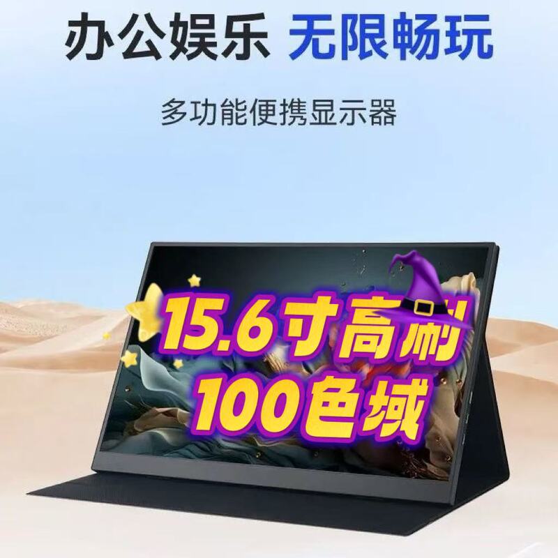 15.6-Inch 100-Color Portable Monitor Expansion for Ps4/5/Xbox/Switch Laptop Mobile Phone Hd 15.6-Inch 100-Color Portable Monitor Expansion for Ps4/5/Xbox/Switch Laptop Mobile Phone Hd