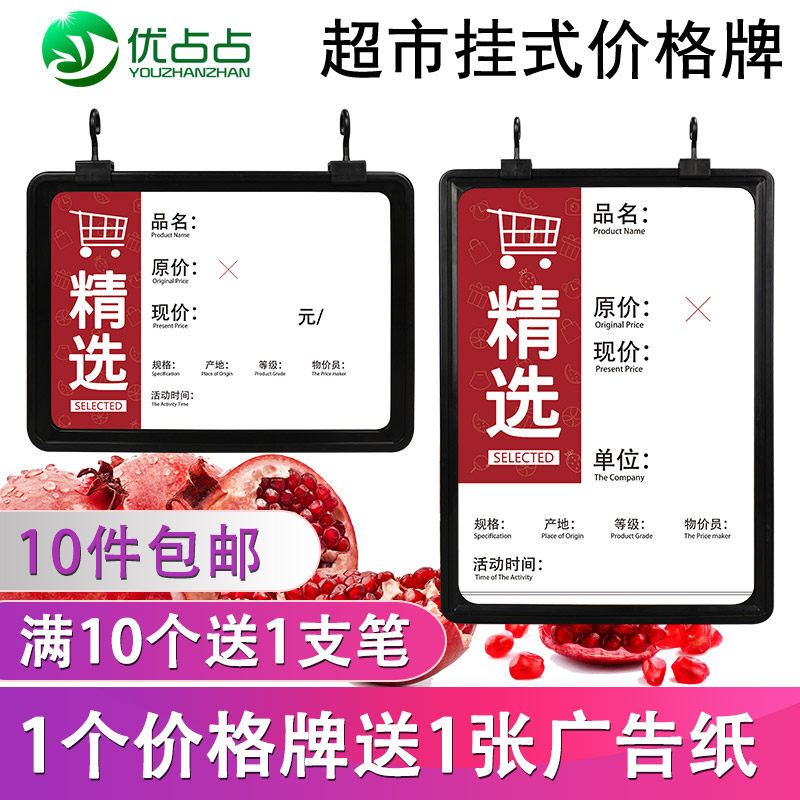 Supermarket shelf hook fruit shop label can be erased A4 price tag vegetable hanging display hanging G501