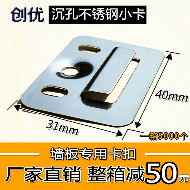Creative integrated wall panel buckle clip fixed without PVC bamboo wood fiber buckle plate stainless steel universal accessory