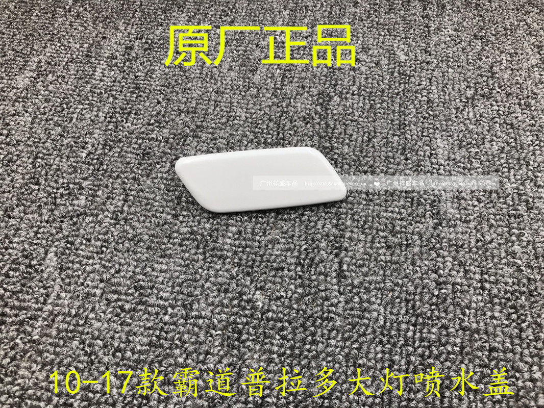 Suitable for 10-17 models overbearing headlight spray cover Prado lamp cleaning decoration cover Front bar spray decoration cover