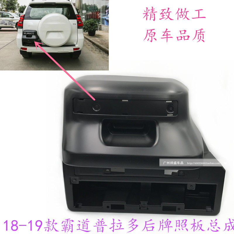Suitable for overbearing 18-20 Prado rear license plate license plate rear tailgate license plate cover