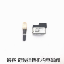 Suitable for 08 15 Qashqai 08 13 Qijun gear lever switch shift solenoid valve shift lock and parking switch