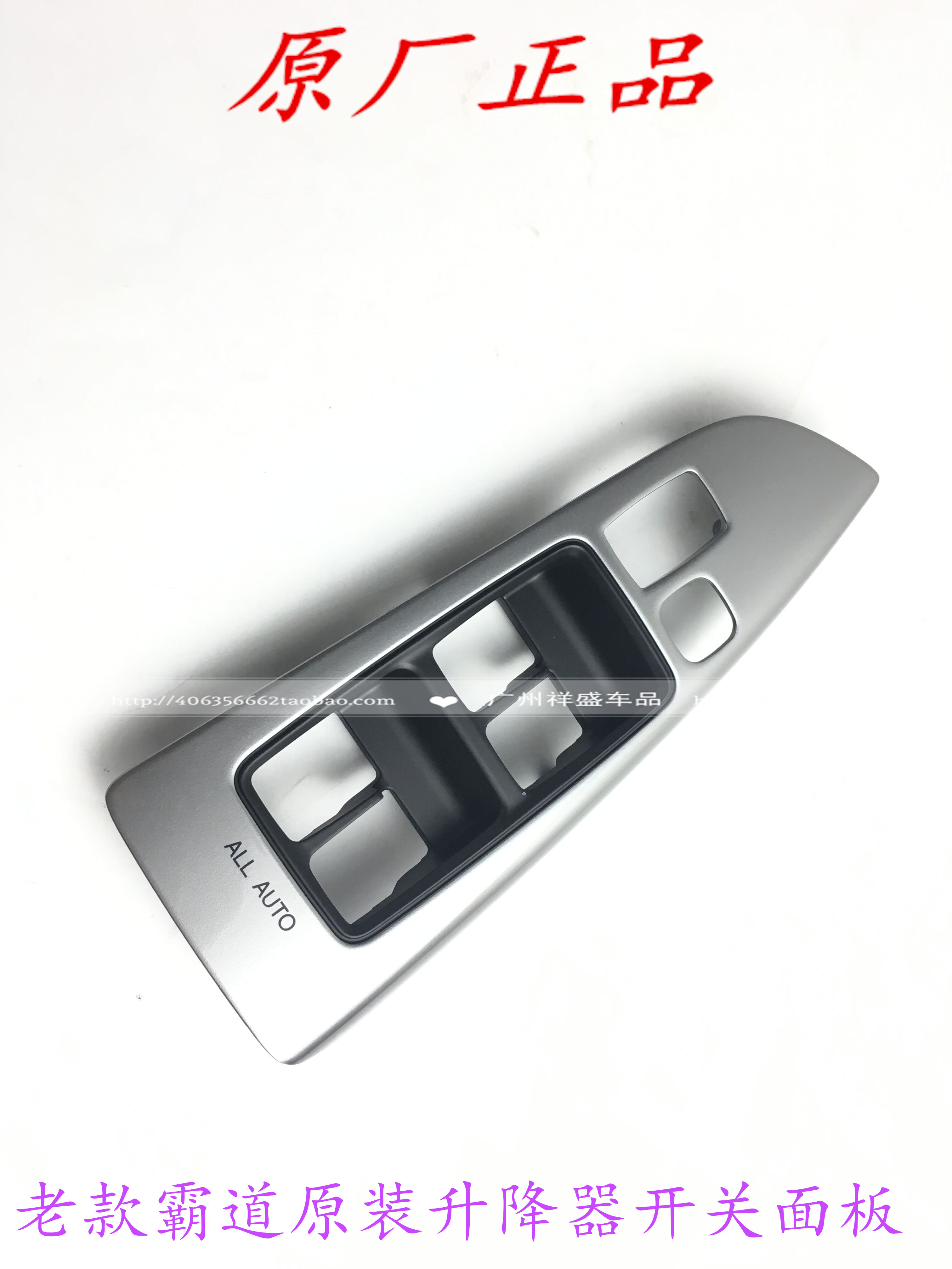 Applicable overpass LC120 Prado 4000 door switch cover glass lifter switch panel silver color plaque