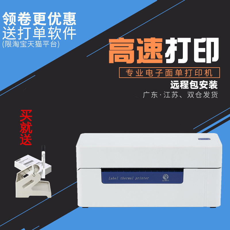 Qirui QR488 electronic surface single printer thermal paper self-adhesive barcode label machine QR588 Taobao Rookie Logistics Express single machine QR488BT express mobile phone Bluetooth printer