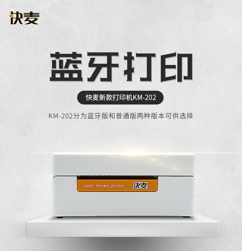 Lúa mì nhanh KM202 bề mặt máy in điện đơn - Thiết bị mua / quét mã vạch